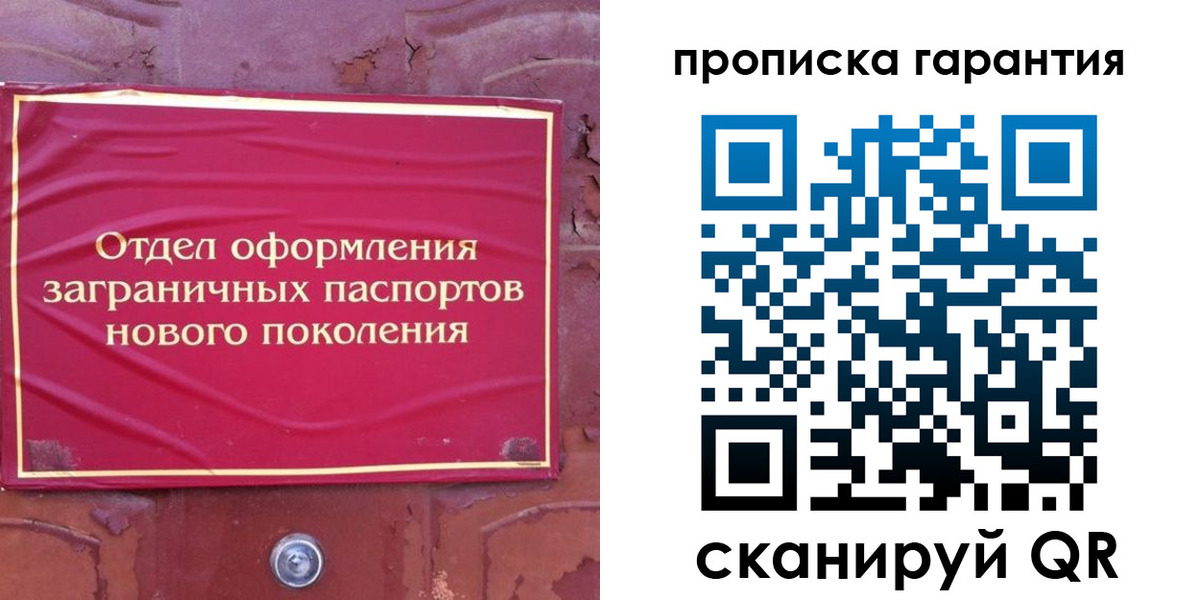 прописка штамп в Ижевске